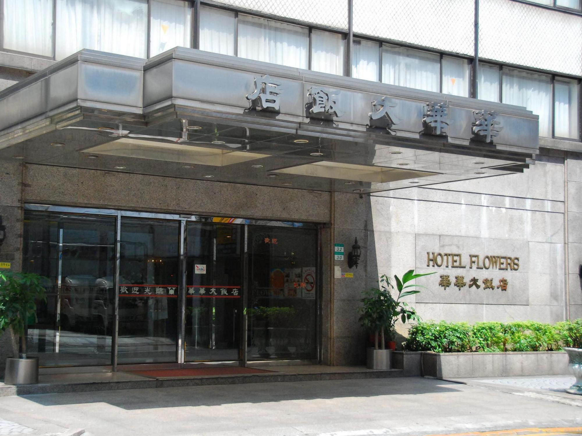 Hotel Flowers Taipei Exterior photo